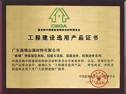中陆建材-工程建设选用产品证书