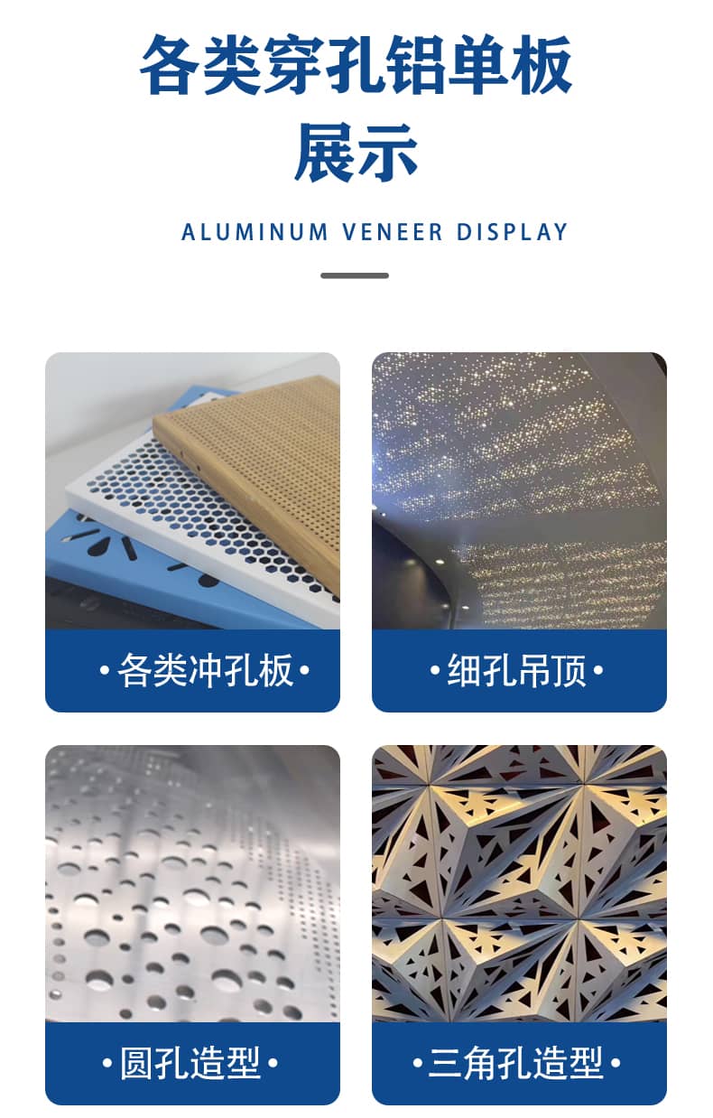 冲孔铝单板2